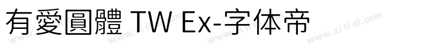 有愛圓體 TW Ex字体转换